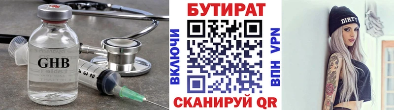 БУТИРАТ BDO  Ишим 